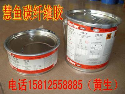 慧魚碳纖維膠